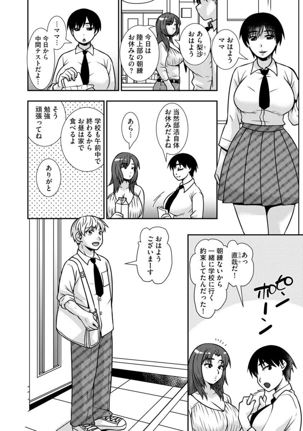 Netori Haha Musume no Kareshi no Are ga Wasurerarenakute 1 page 5 full
