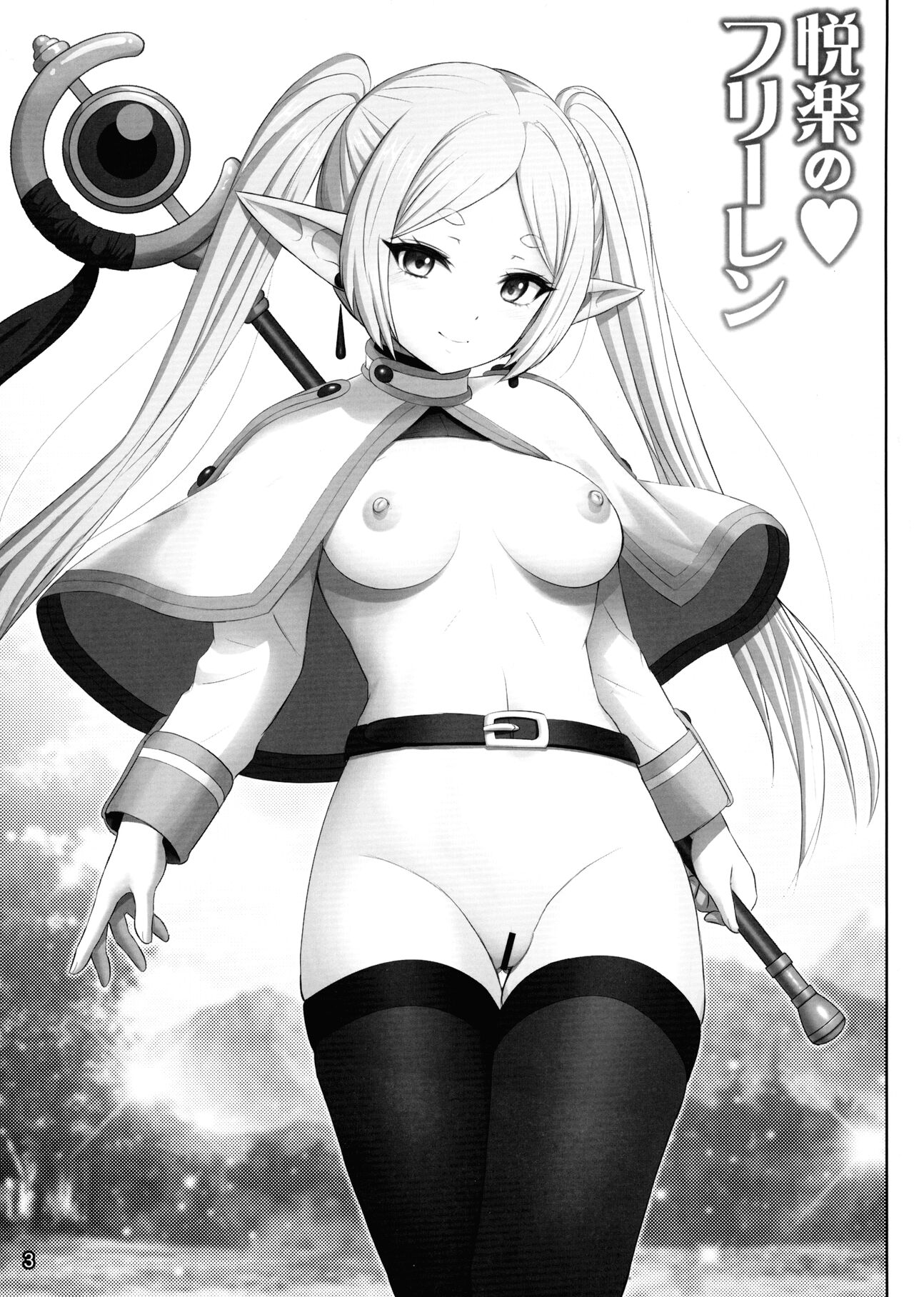 Etsuraku no Frieren page 3 full