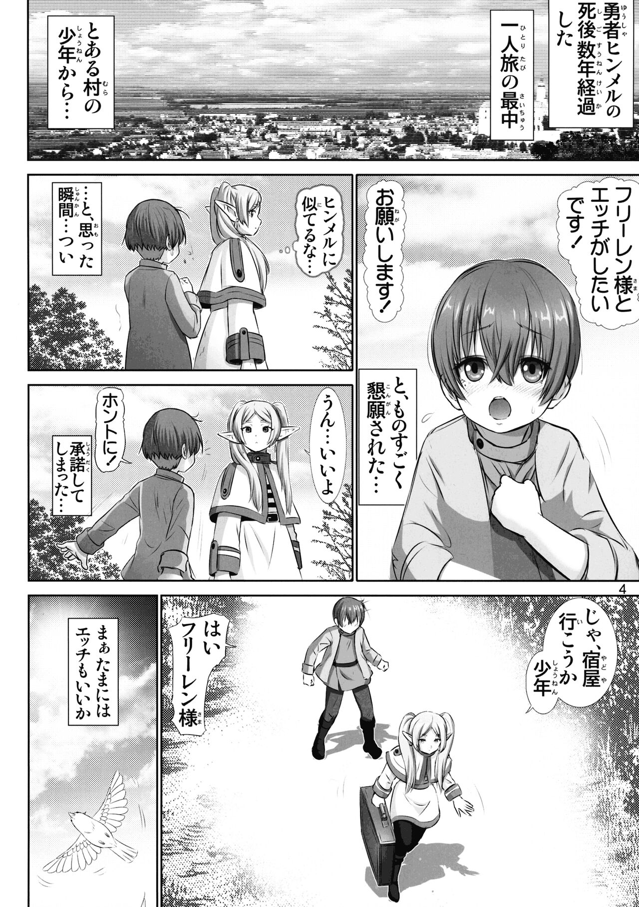 Etsuraku no Frieren page 5 full
