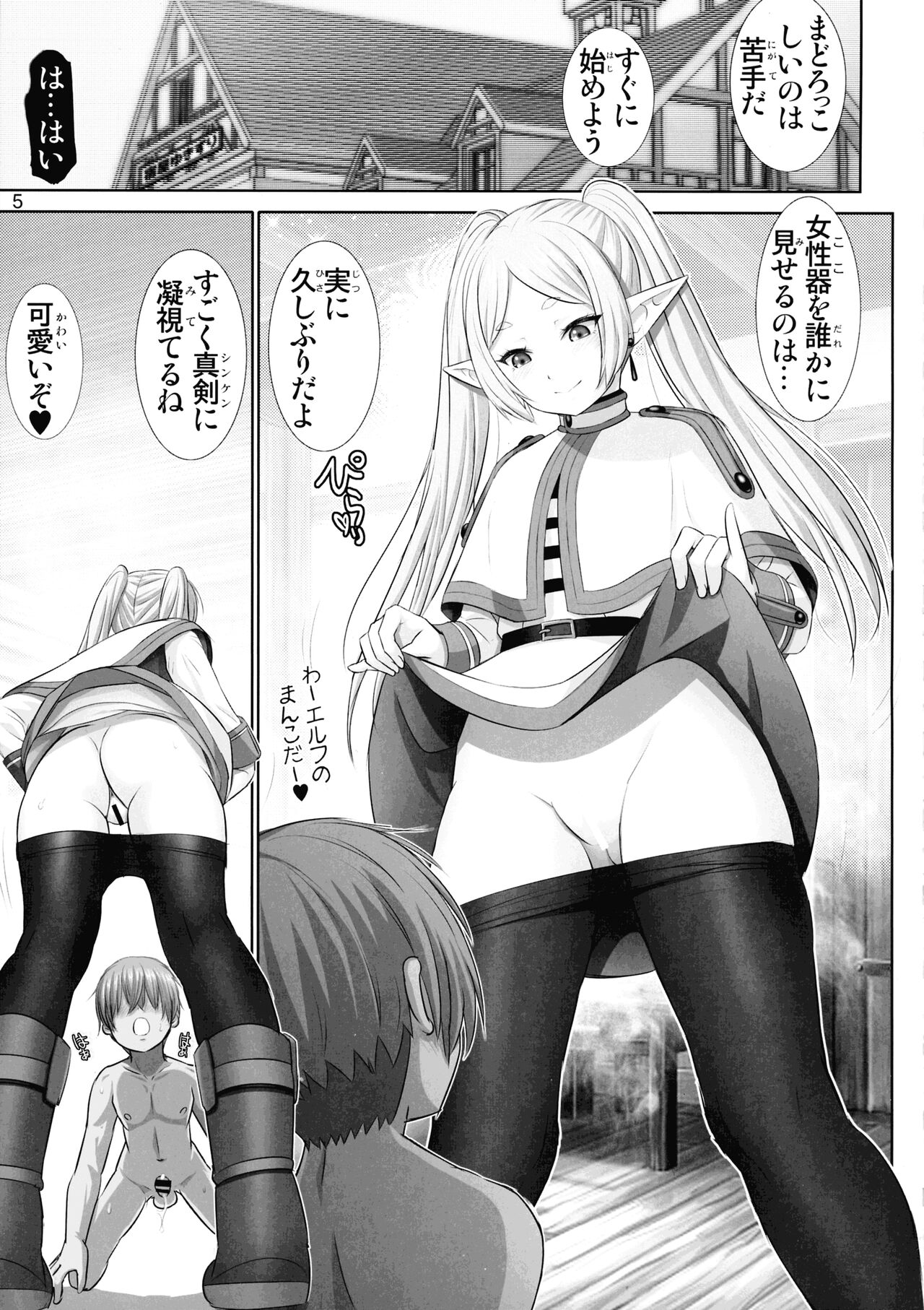 Etsuraku no Frieren page 6 full