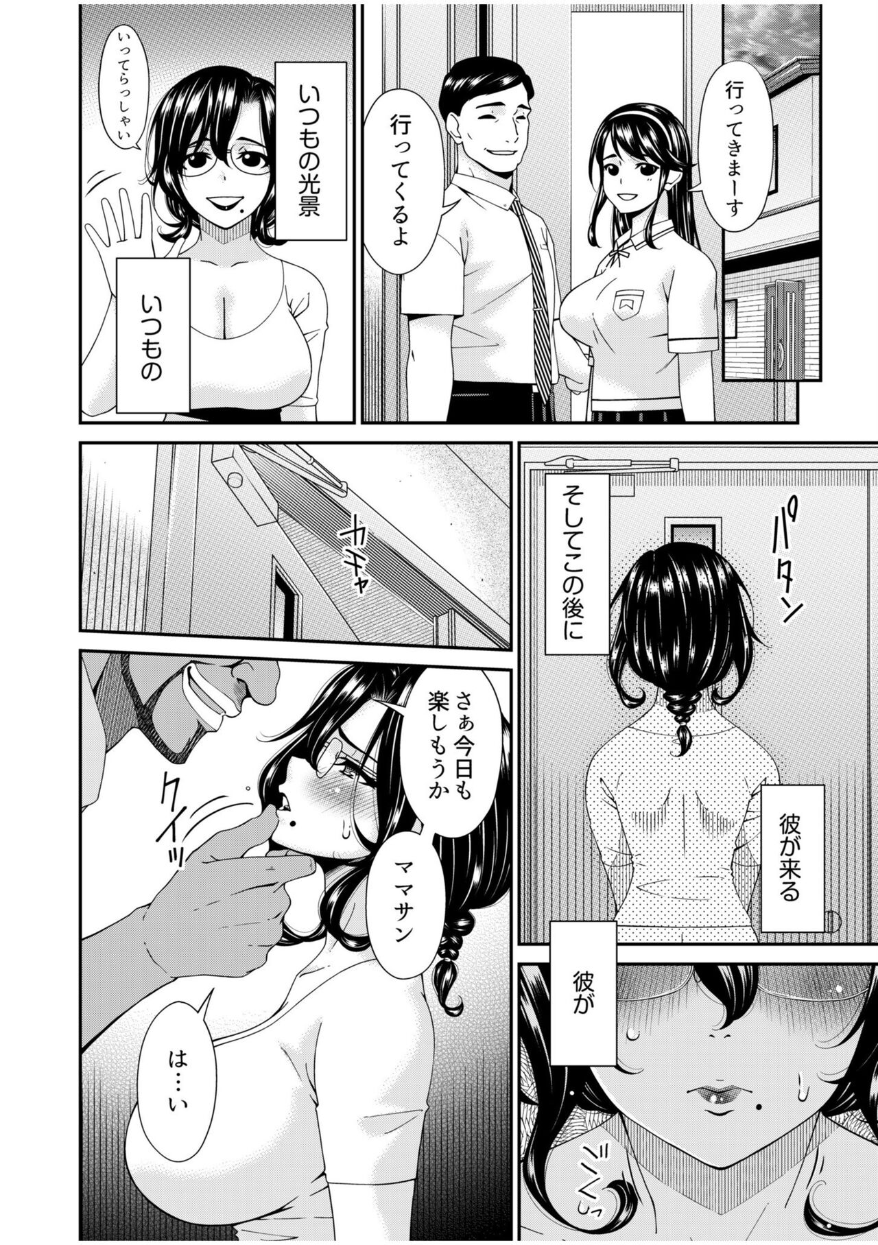 Haha to Tsuma o Yameru Toki 3 page 6 full