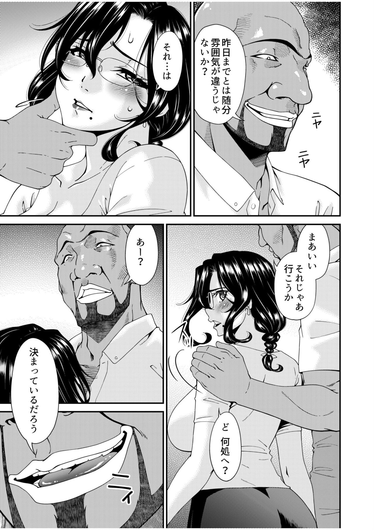 Haha to Tsuma o Yameru Toki 3 page 7 full