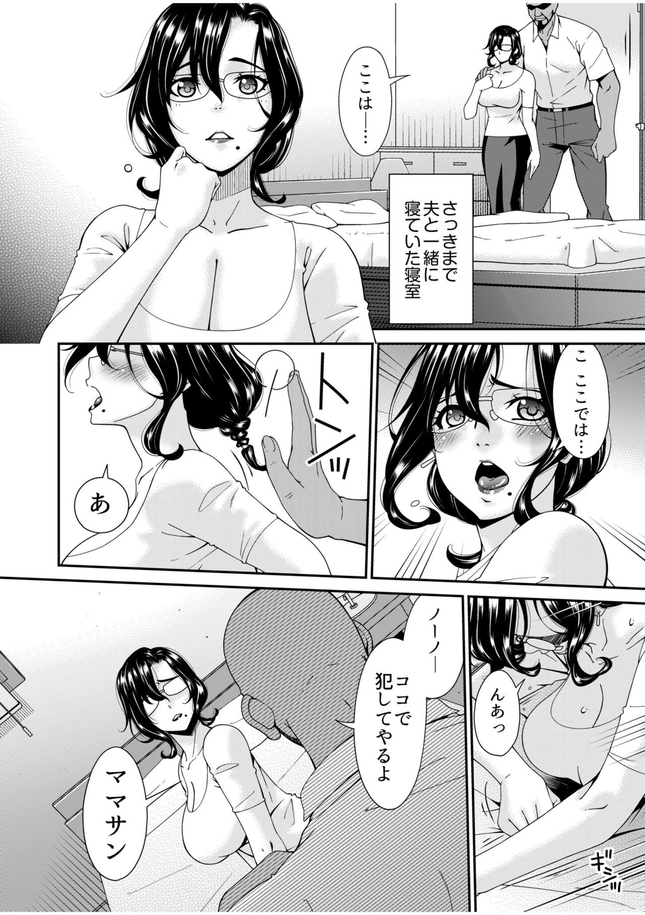 Haha to Tsuma o Yameru Toki 3 page 8 full
