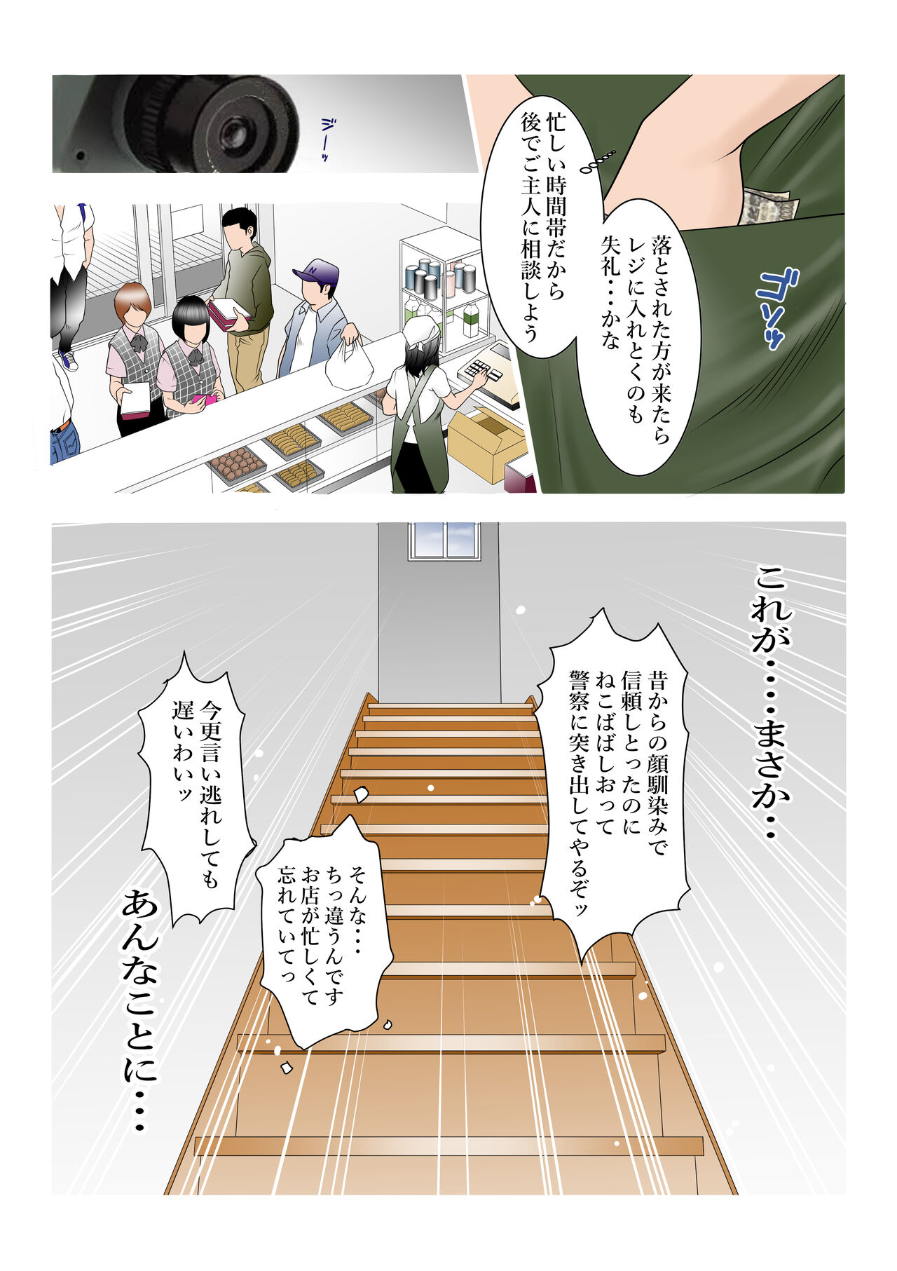 近くのお弁当屋さんにパートに出た母高原裕子（42）がある日をさかいに帰りが遅くなったんです。 page 3 full