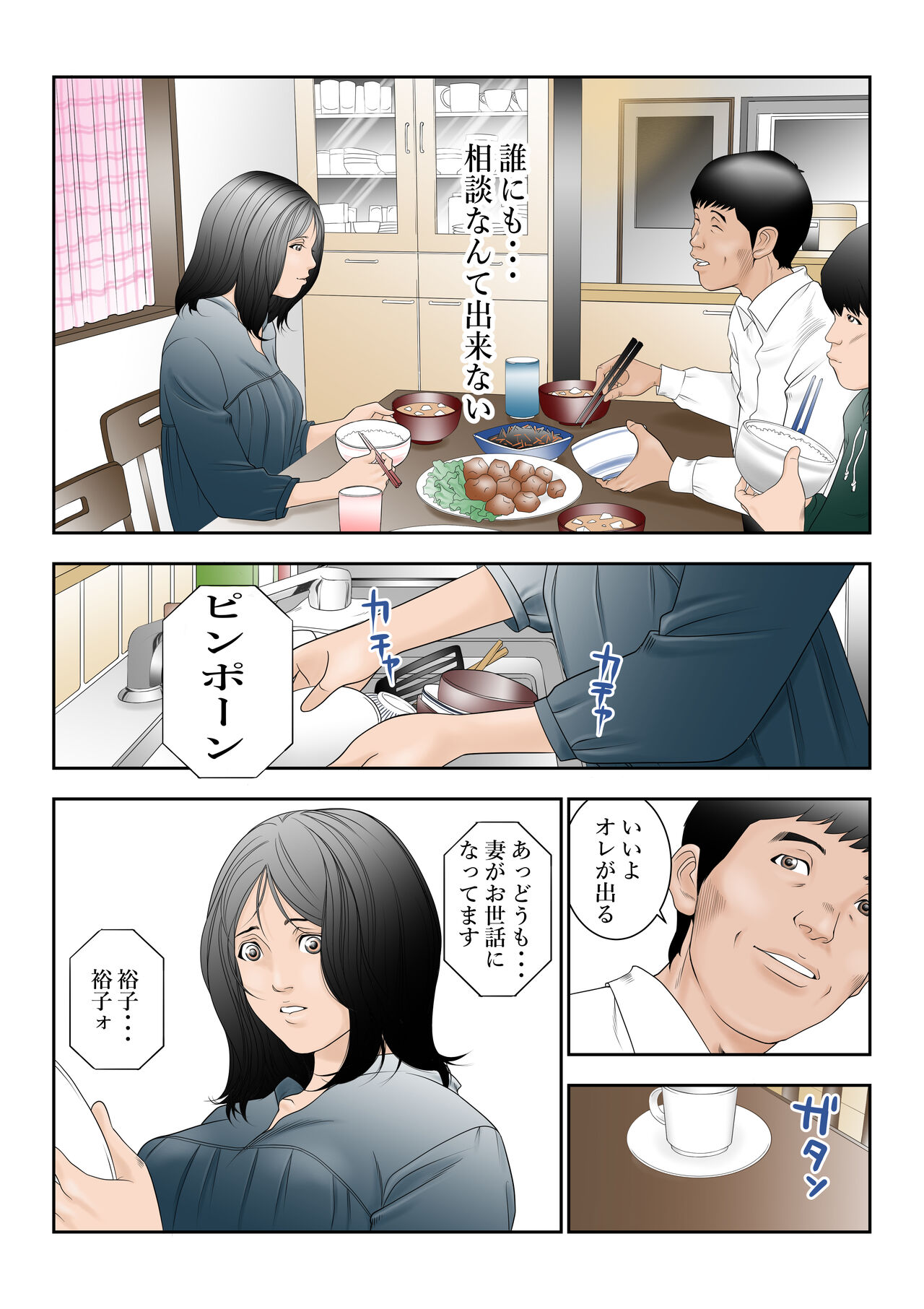 近くのお弁当屋さんにパートに出た母高原裕子（42）がある日をさかいに帰りが遅くなったんです。 page 9 full