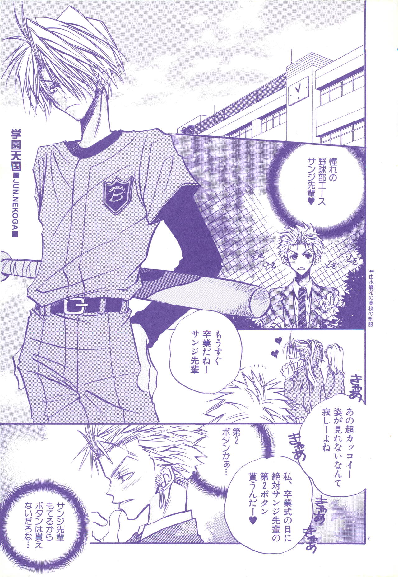 FLASH BACK page 6 full
