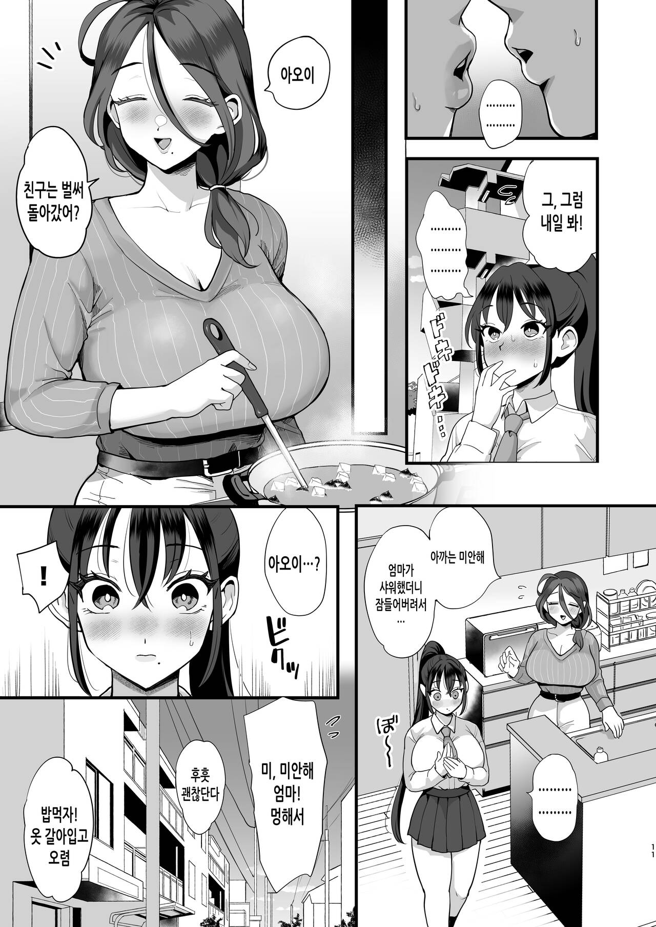 Saimin Musume  to  Tennen Mama  | 최면 딸과 천연 엄마 page 10 full