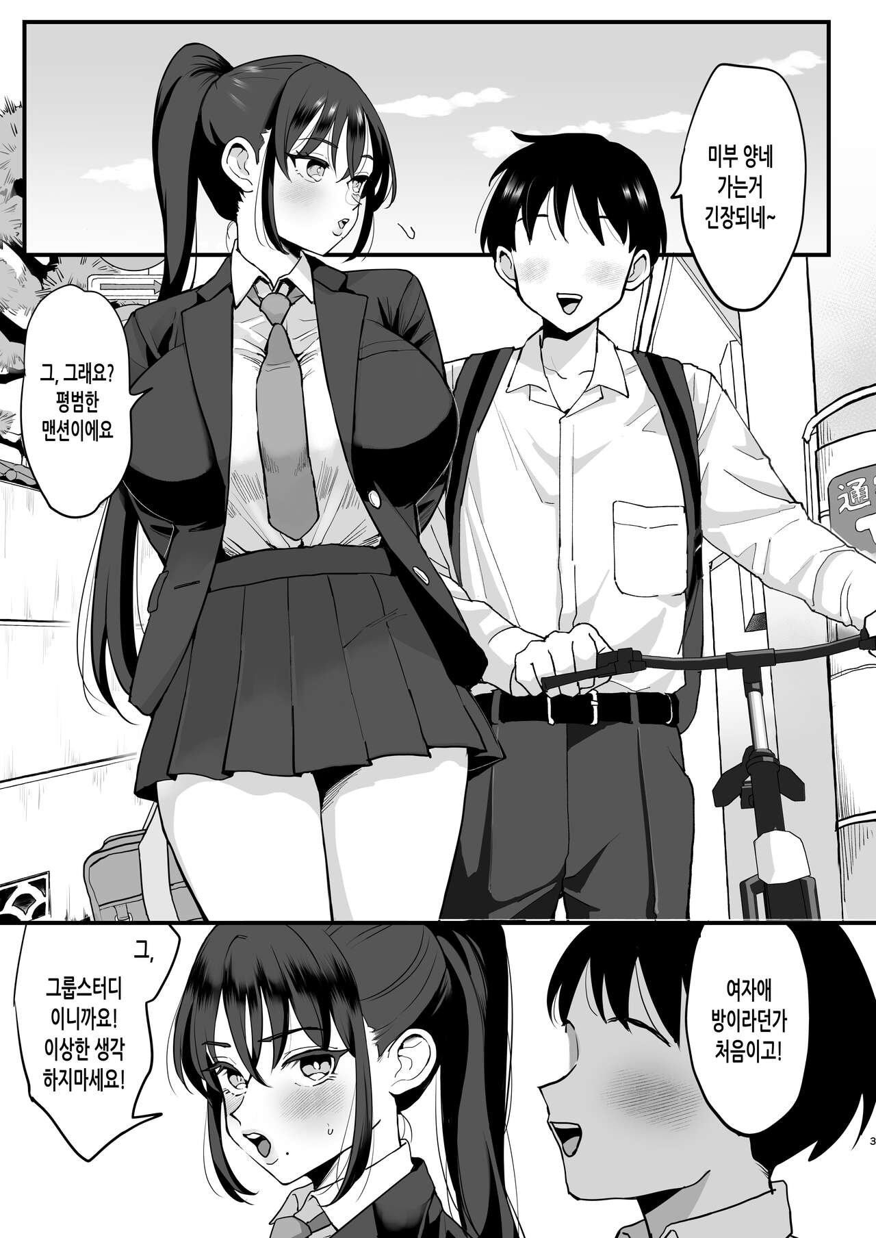 Saimin Musume  to  Tennen Mama  | 최면 딸과 천연 엄마 page 2 full