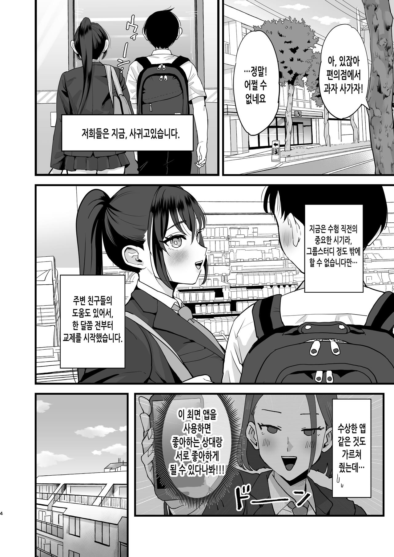 Saimin Musume  to  Tennen Mama  | 최면 딸과 천연 엄마 page 3 full