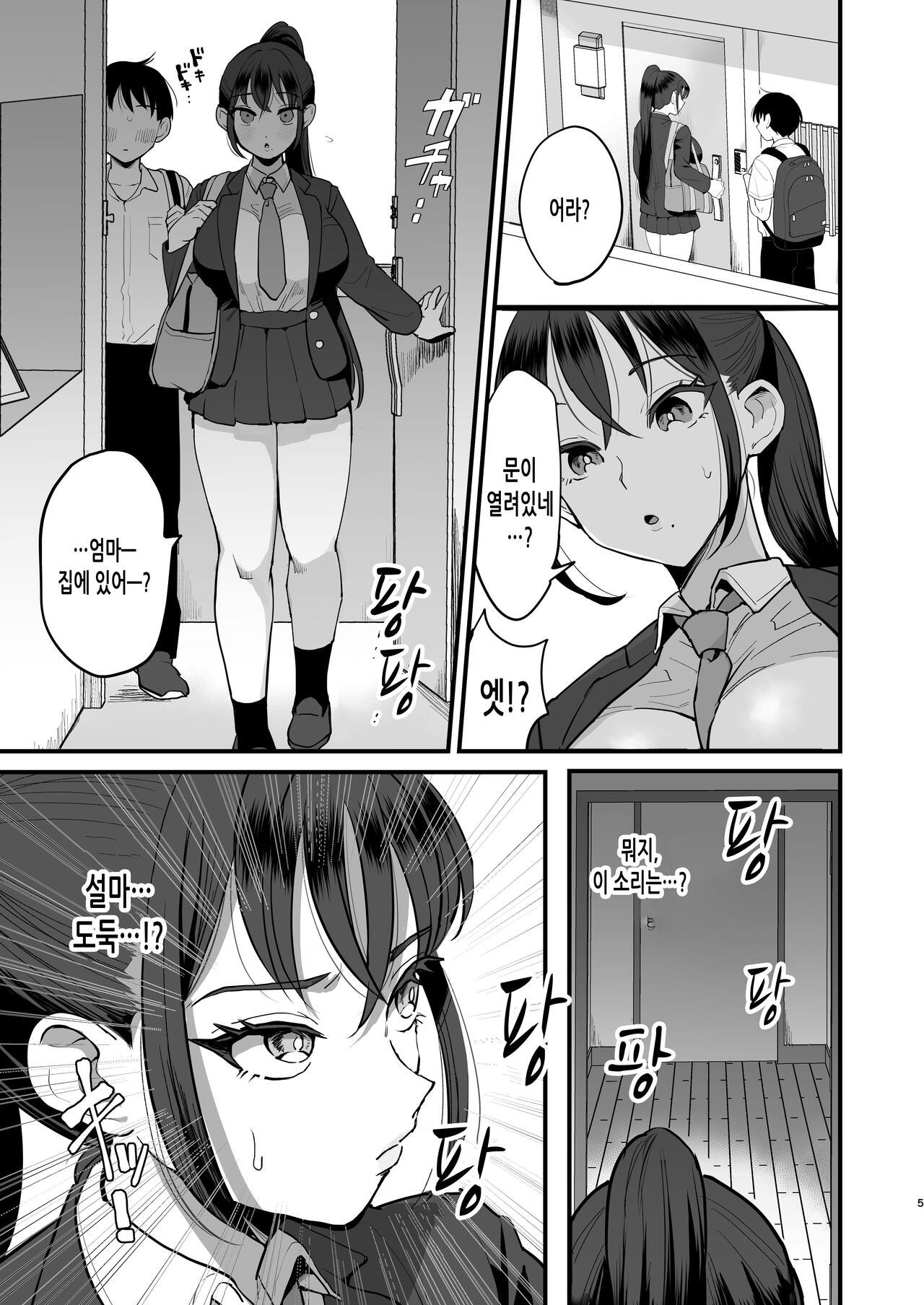 Saimin Musume  to  Tennen Mama  | 최면 딸과 천연 엄마 page 4 full
