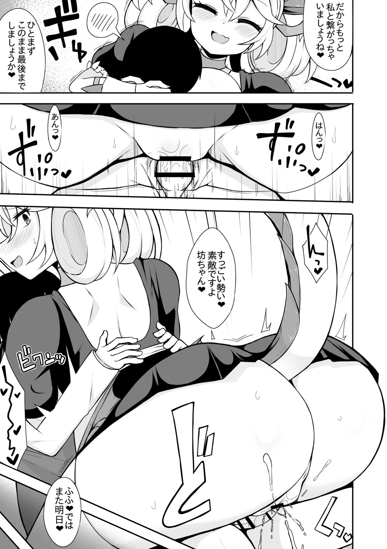 Parlor no Manga page 10 full