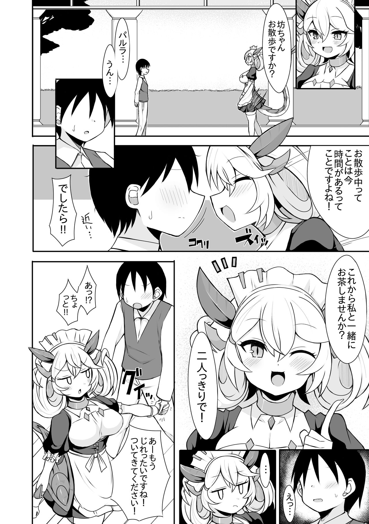 Parlor no Manga page 3 full