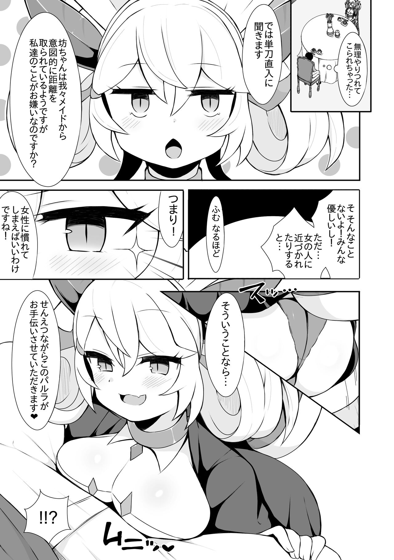 Parlor no Manga page 4 full