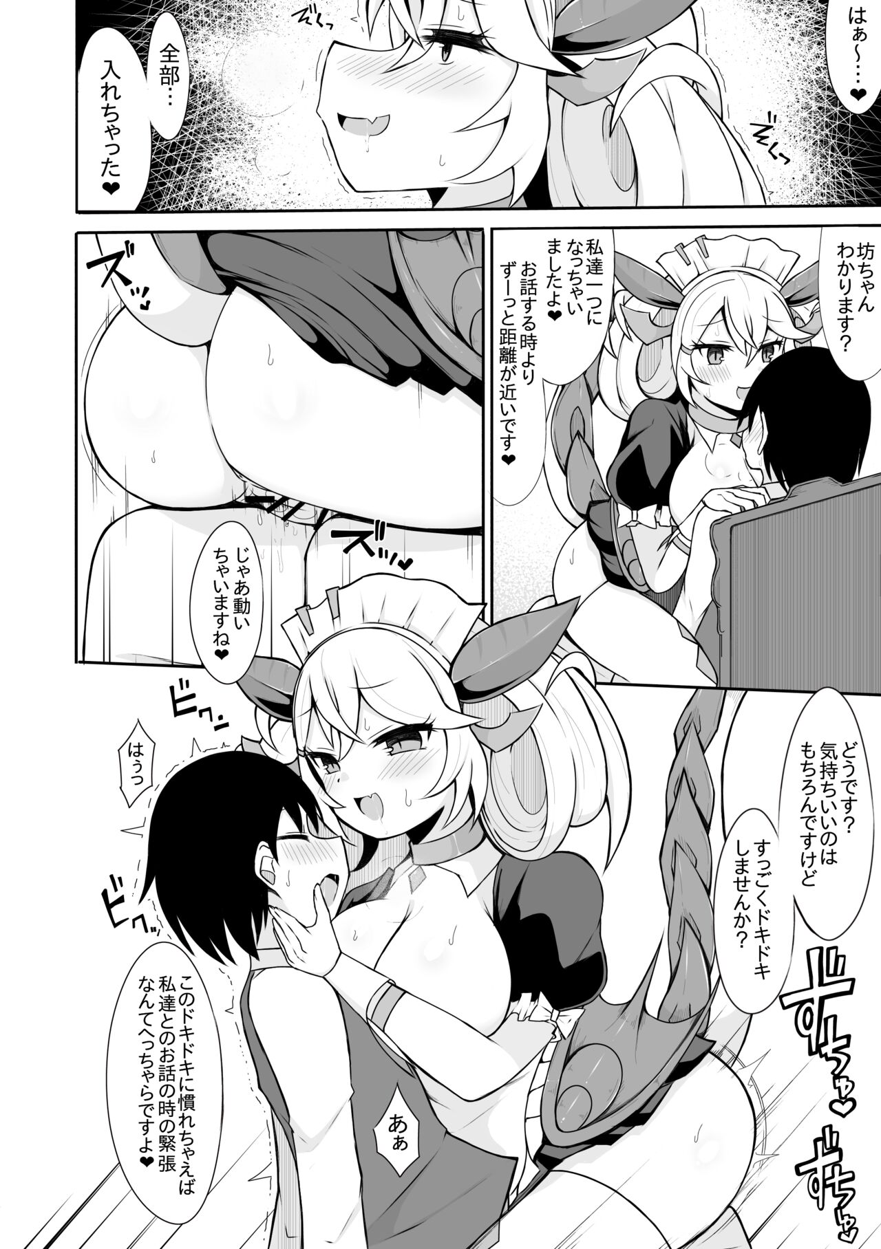 Parlor no Manga page 9 full