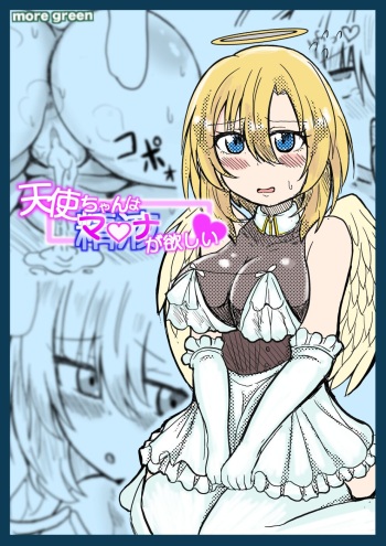 Tenshi-chan wa  Mana ga  Hoshii cover