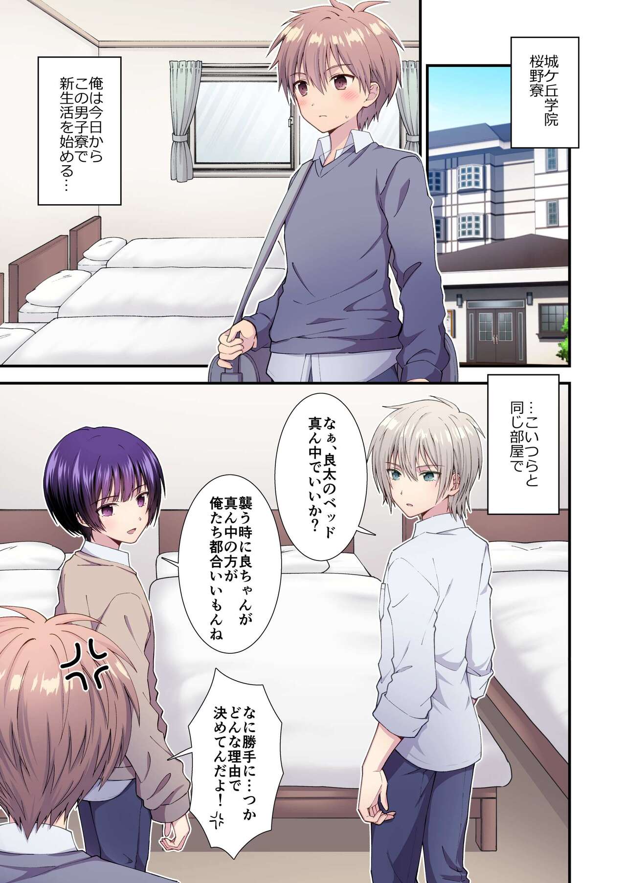 Nagasare 3P Danshi Ryou 1 page 2 full