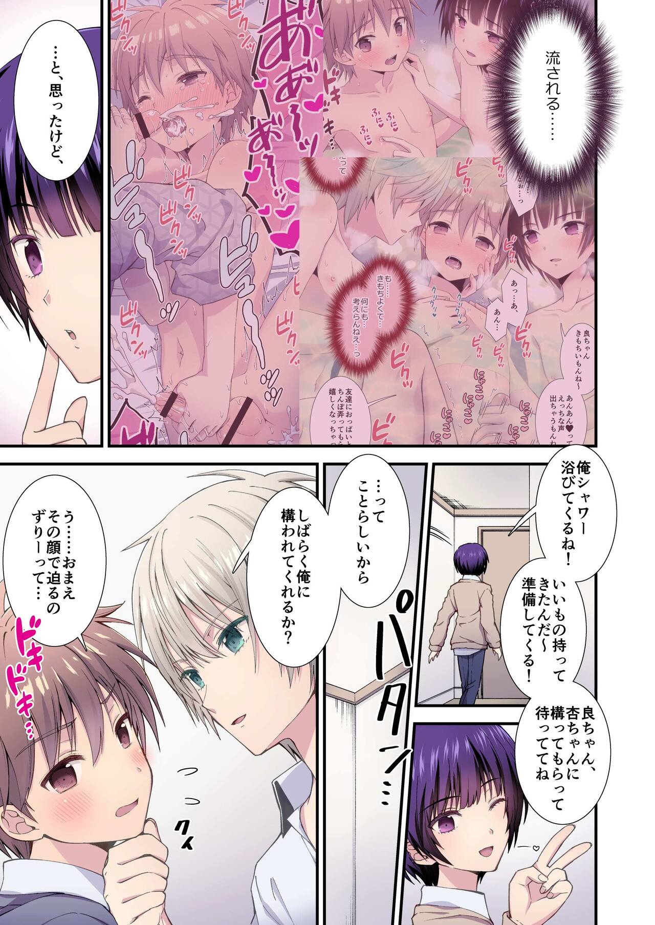 Nagasare 3P Danshi Ryou 1 page 4 full