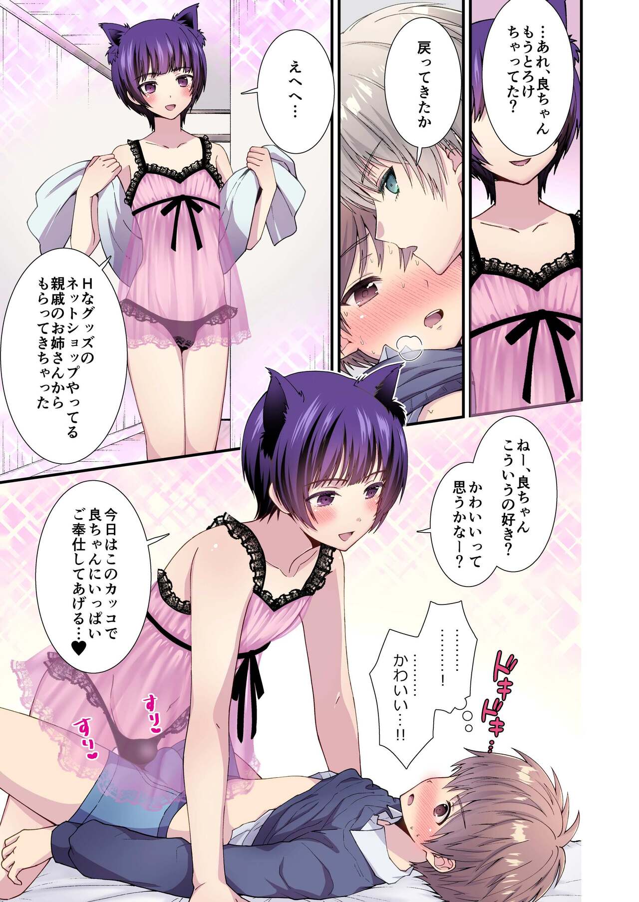Nagasare 3P Danshi Ryou 1 page 8 full