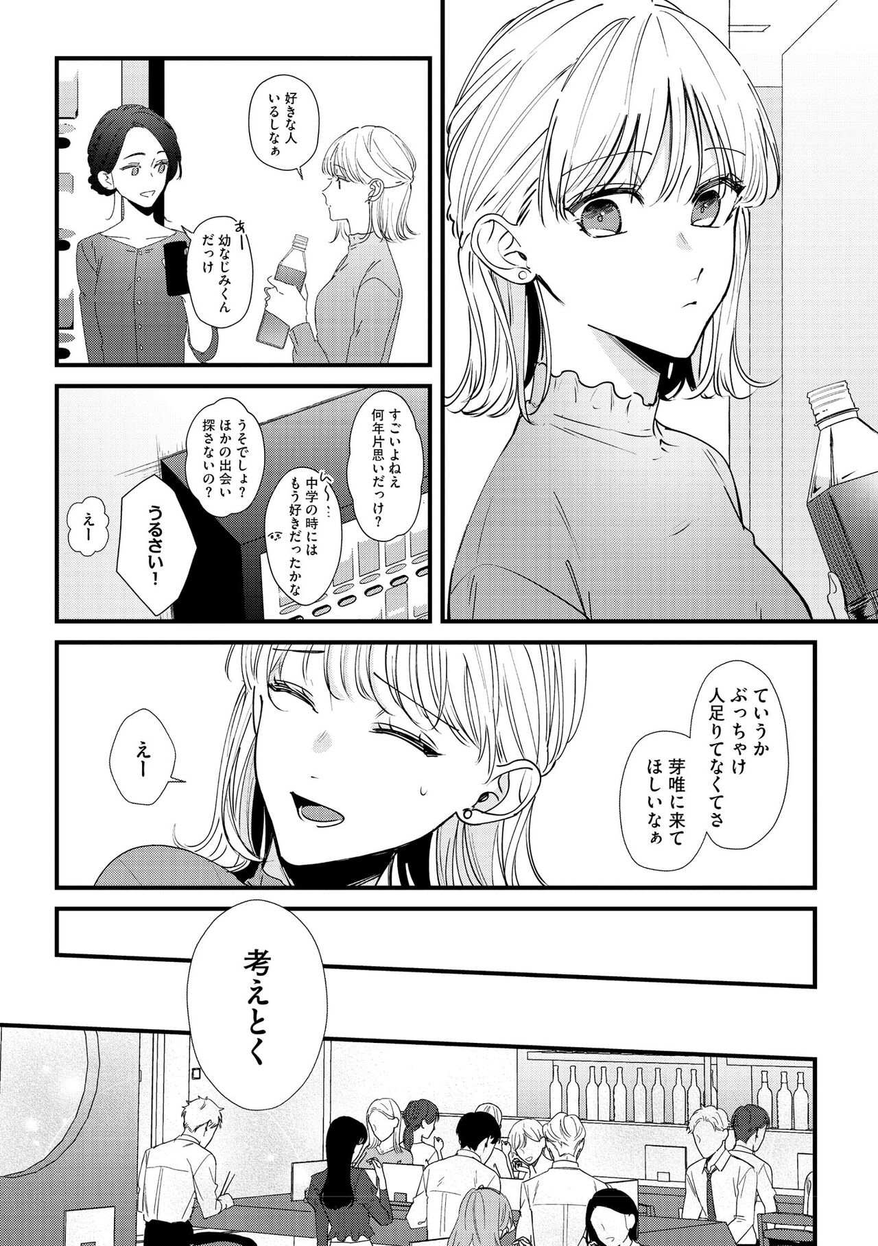 S*girl 2023-08 page 8 full