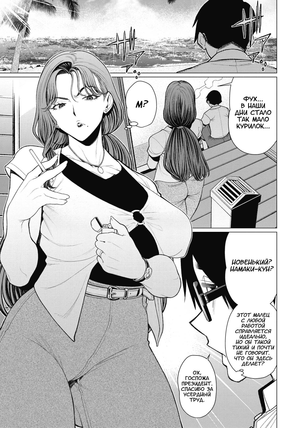 Oku-sama Shachou wa Miraretai | Госпожа Президент хочет, чтобы её заметили page 3 full
