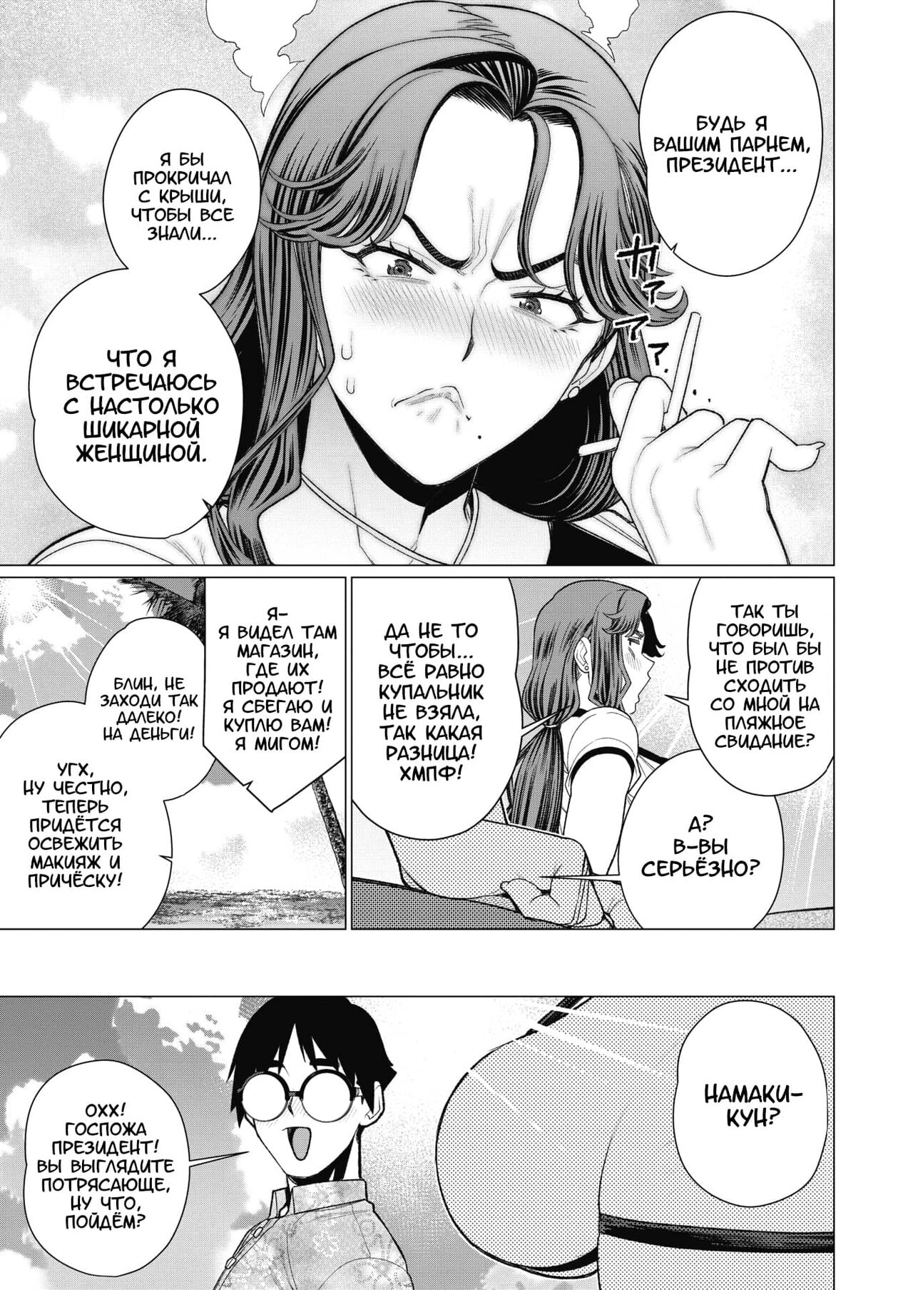 Oku-sama Shachou wa Miraretai | Госпожа Президент хочет, чтобы её заметили page 5 full