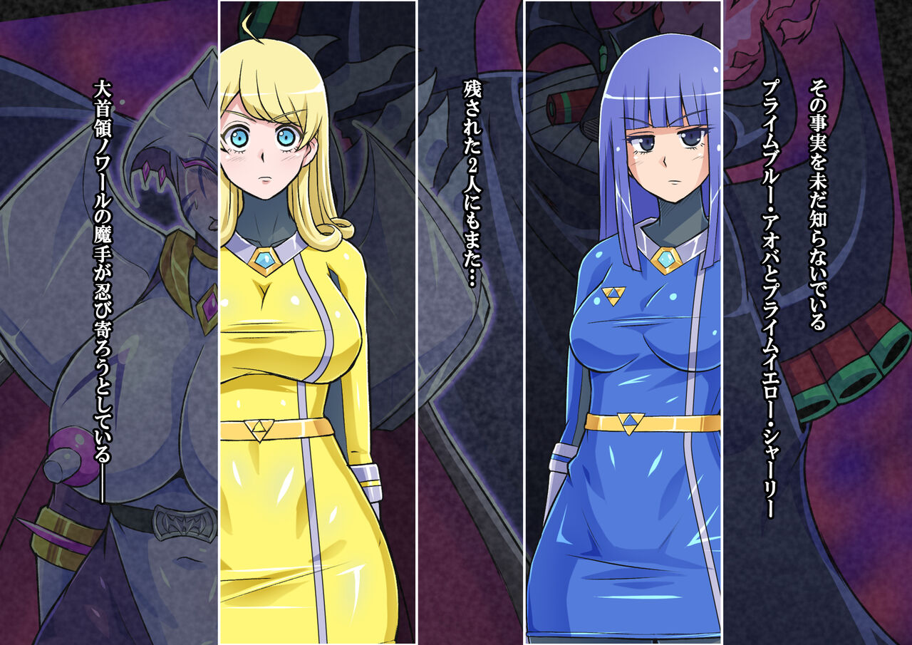 Chouetsu Senki Prime Ranger Vol. 03 ~Prime Yellow Kaijin-ka Hen~ page 4 full