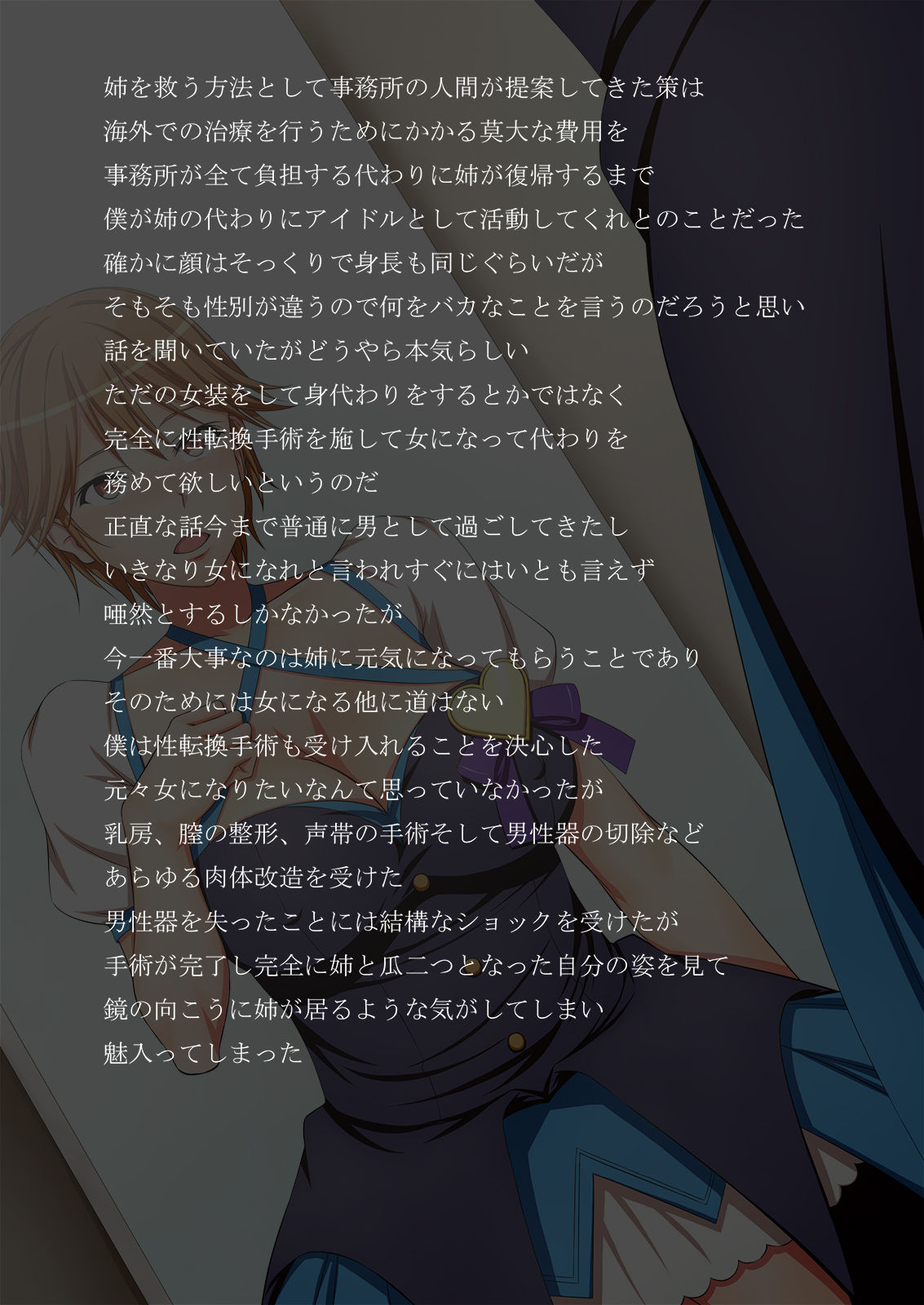 Seitenkan Shite Ane no Migawari Idol page 9 full