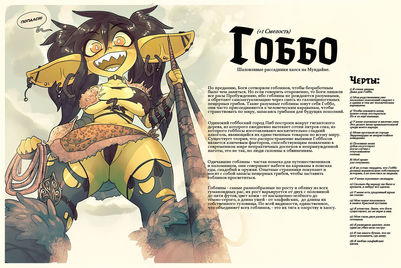 Rob the Gob page 10 full
