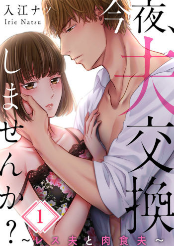 Konya, Otto Kōkan Shimasen ka?~ Resu Otto to Nikushoku Otto 1-3 cover