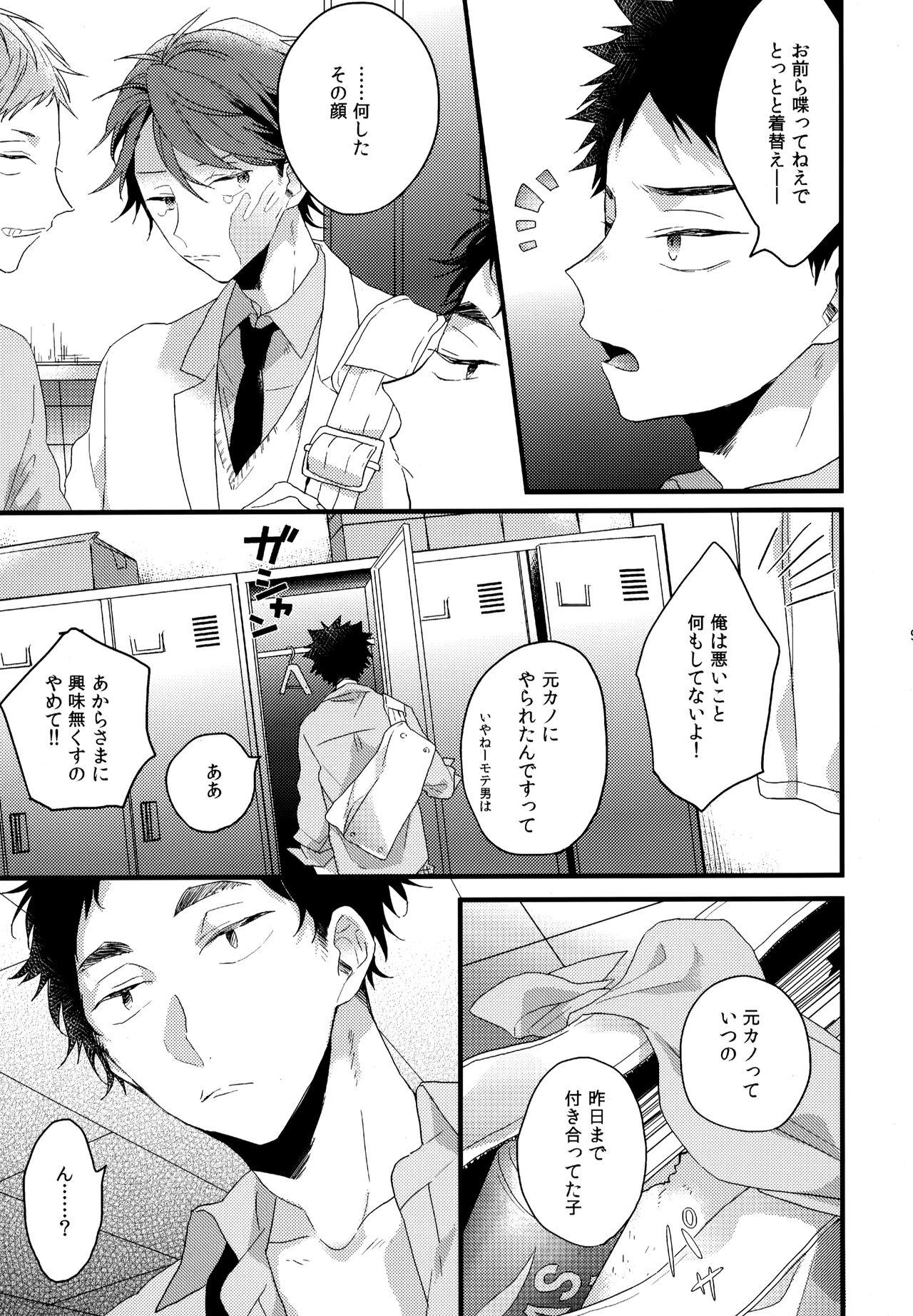 Uchidome OiIwa Sairoku 2 page 8 full