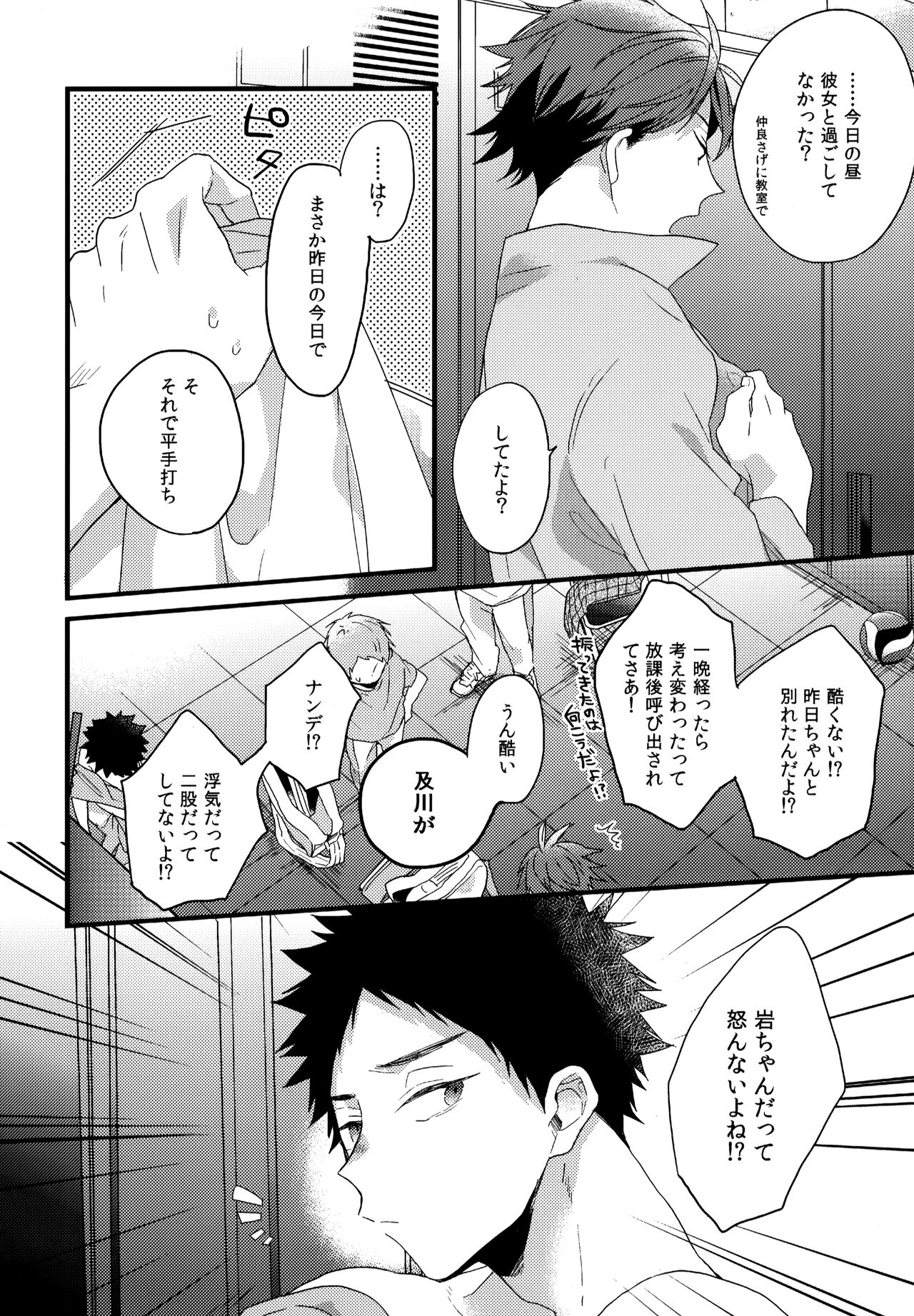Uchidome OiIwa Sairoku 2 page 9 full