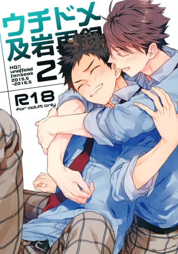 Uchidome OiIwa Sairoku 2 cover