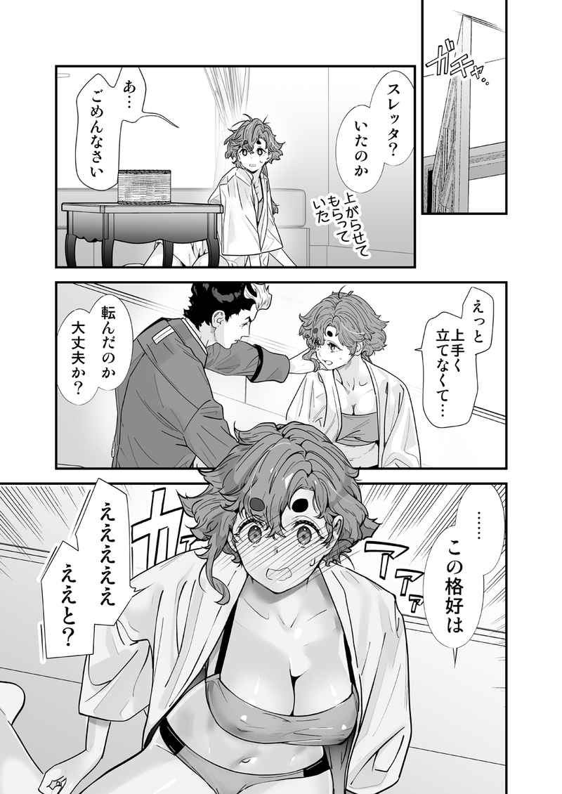 Sekinin-kan mo hodo hodo ni shite kudasai ne! page 7 full
