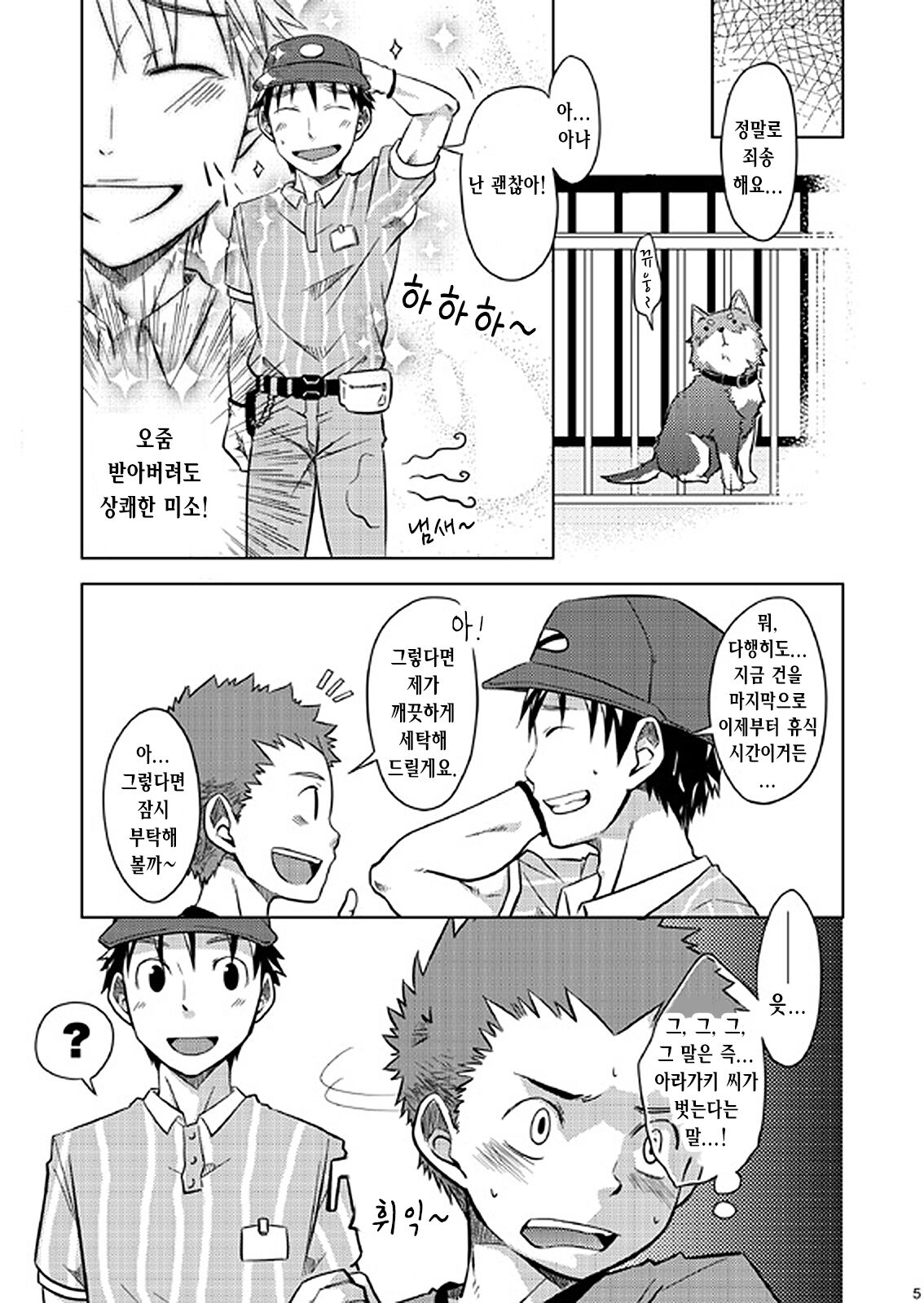 Otodoke! Haitatsu Onii-san | 배달! 택배 형아 page 5 full