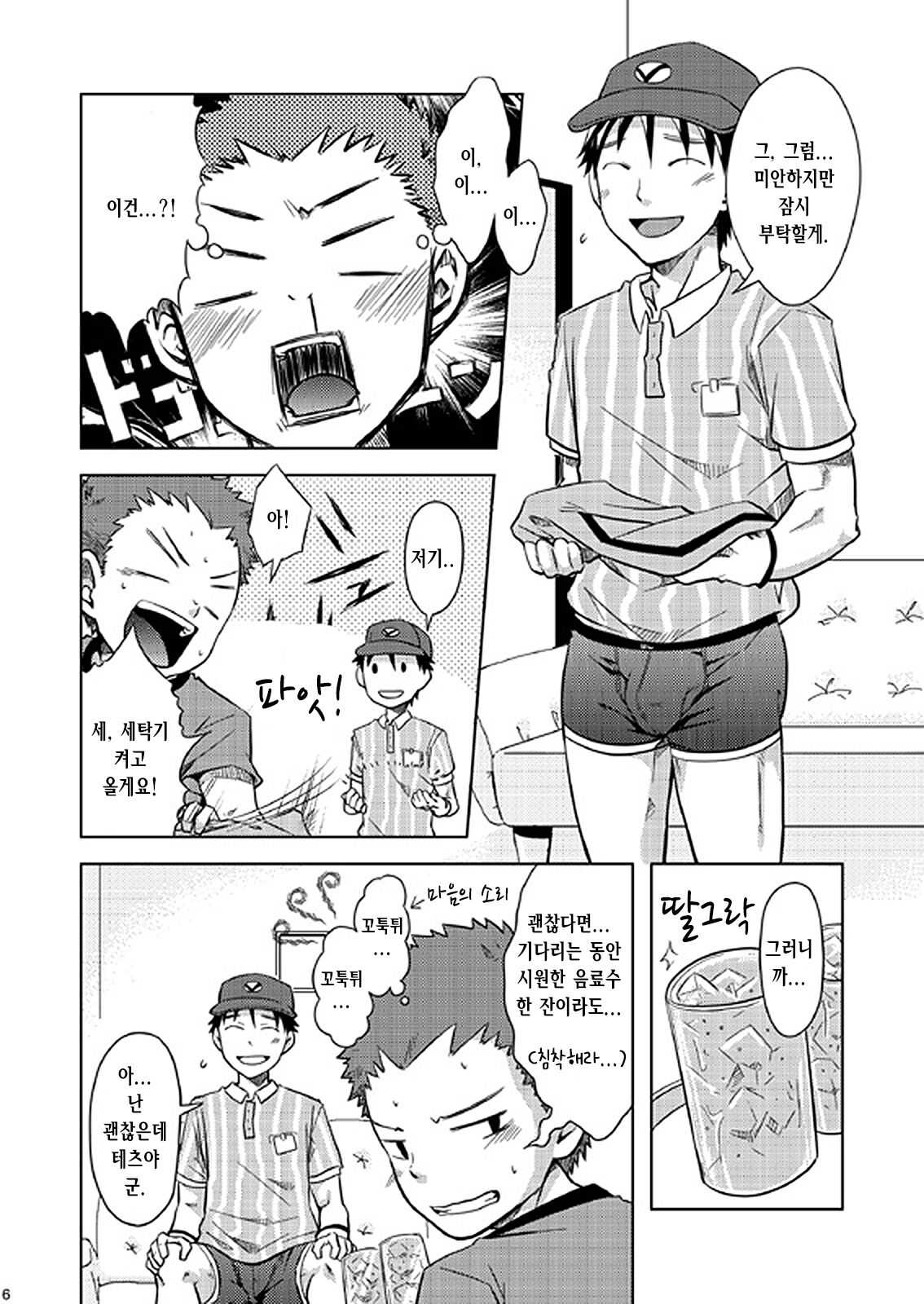 Otodoke! Haitatsu Onii-san | 배달! 택배 형아 page 6 full