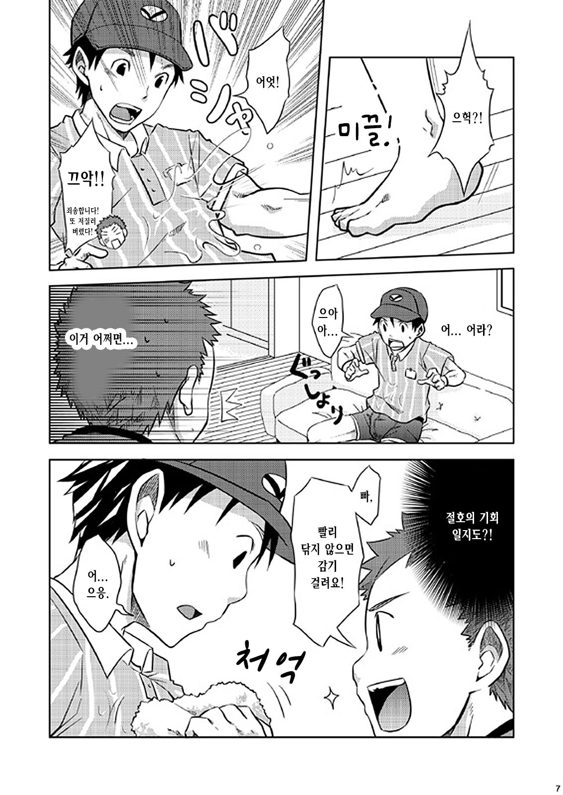 Otodoke! Haitatsu Onii-san | 배달! 택배 형아 page 7 full