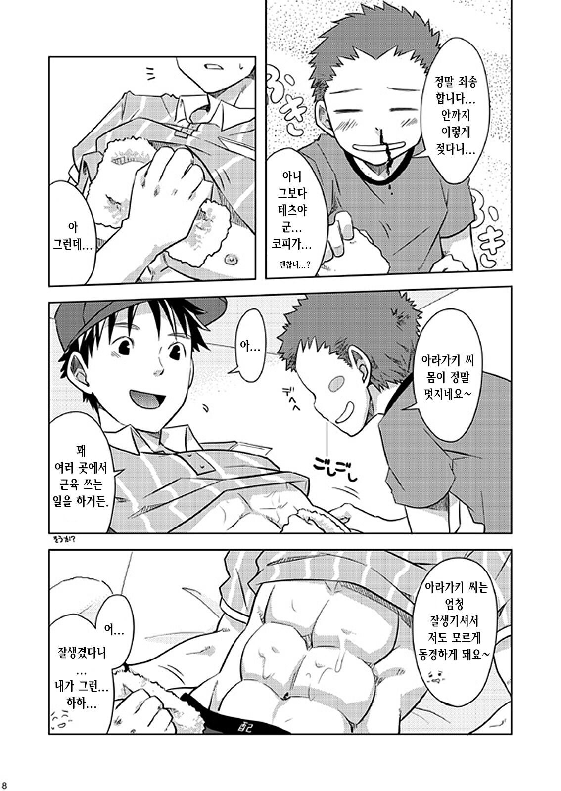 Otodoke! Haitatsu Onii-san | 배달! 택배 형아 page 8 full