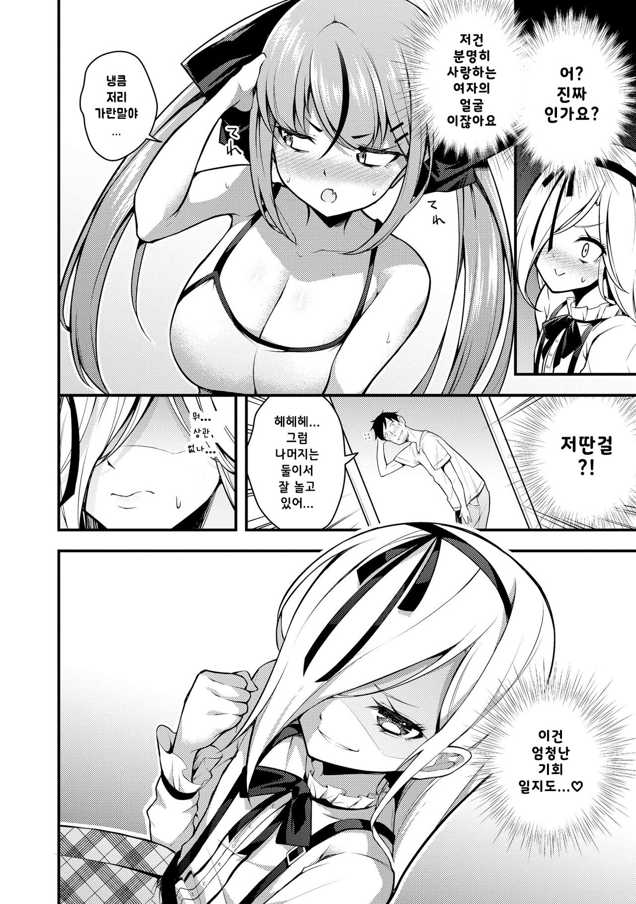 Ruri-chan wa Wakaranai ~Doutei Oji-san to Mesugaki-chan~ Ch. 4 | 루리양은 잘몰라 ~동정아저씨와 메스가키쨩~4편 page 10 full
