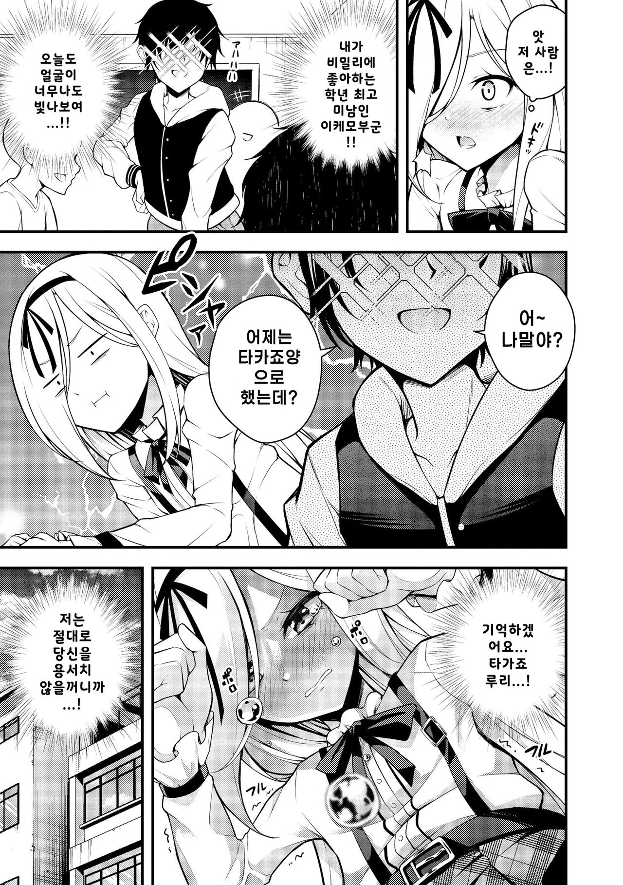 Ruri-chan wa Wakaranai ~Doutei Oji-san to Mesugaki-chan~ Ch. 4 | 루리양은 잘몰라 ~동정아저씨와 메스가키쨩~4편 page 5 full