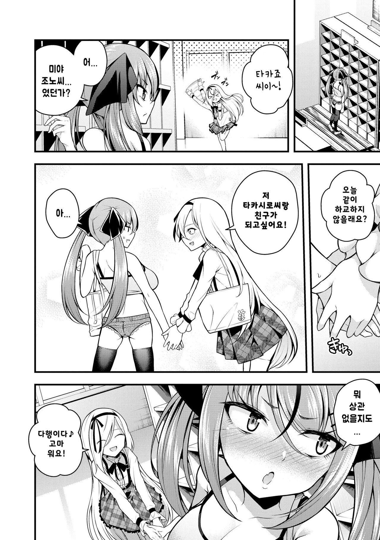 Ruri-chan wa Wakaranai ~Doutei Oji-san to Mesugaki-chan~ Ch. 4 | 루리양은 잘몰라 ~동정아저씨와 메스가키쨩~4편 page 6 full