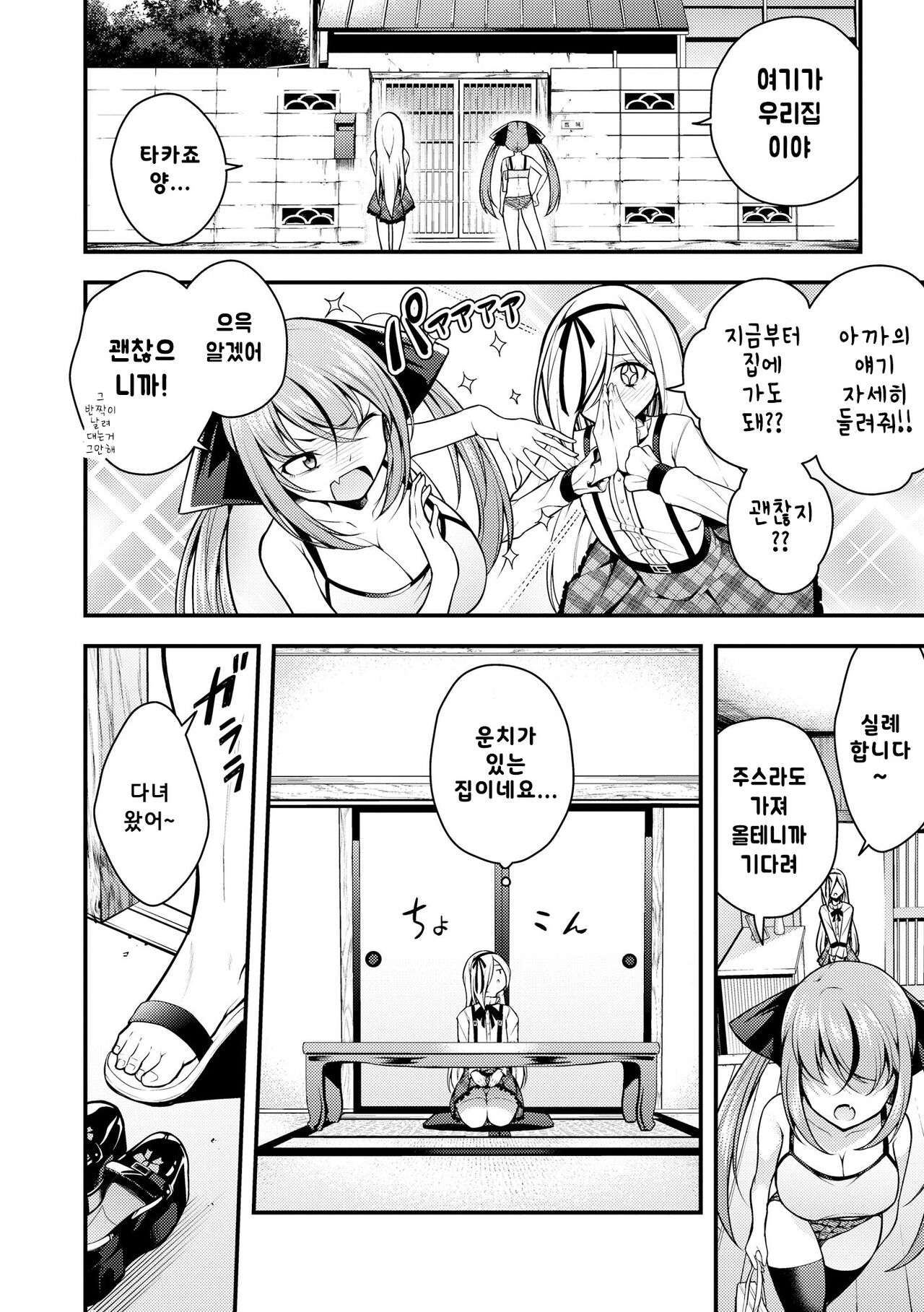 Ruri-chan wa Wakaranai ~Doutei Oji-san to Mesugaki-chan~ Ch. 4 | 루리양은 잘몰라 ~동정아저씨와 메스가키쨩~4편 page 8 full