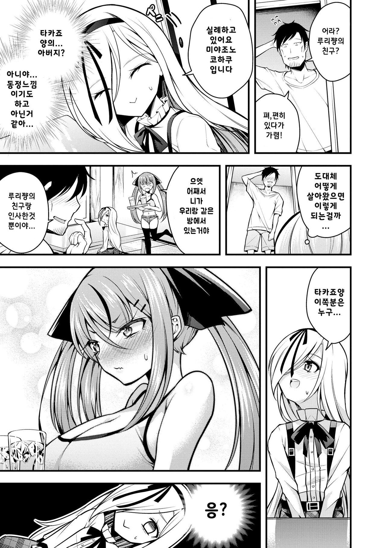 Ruri-chan wa Wakaranai ~Doutei Oji-san to Mesugaki-chan~ Ch. 4 | 루리양은 잘몰라 ~동정아저씨와 메스가키쨩~4편 page 9 full
