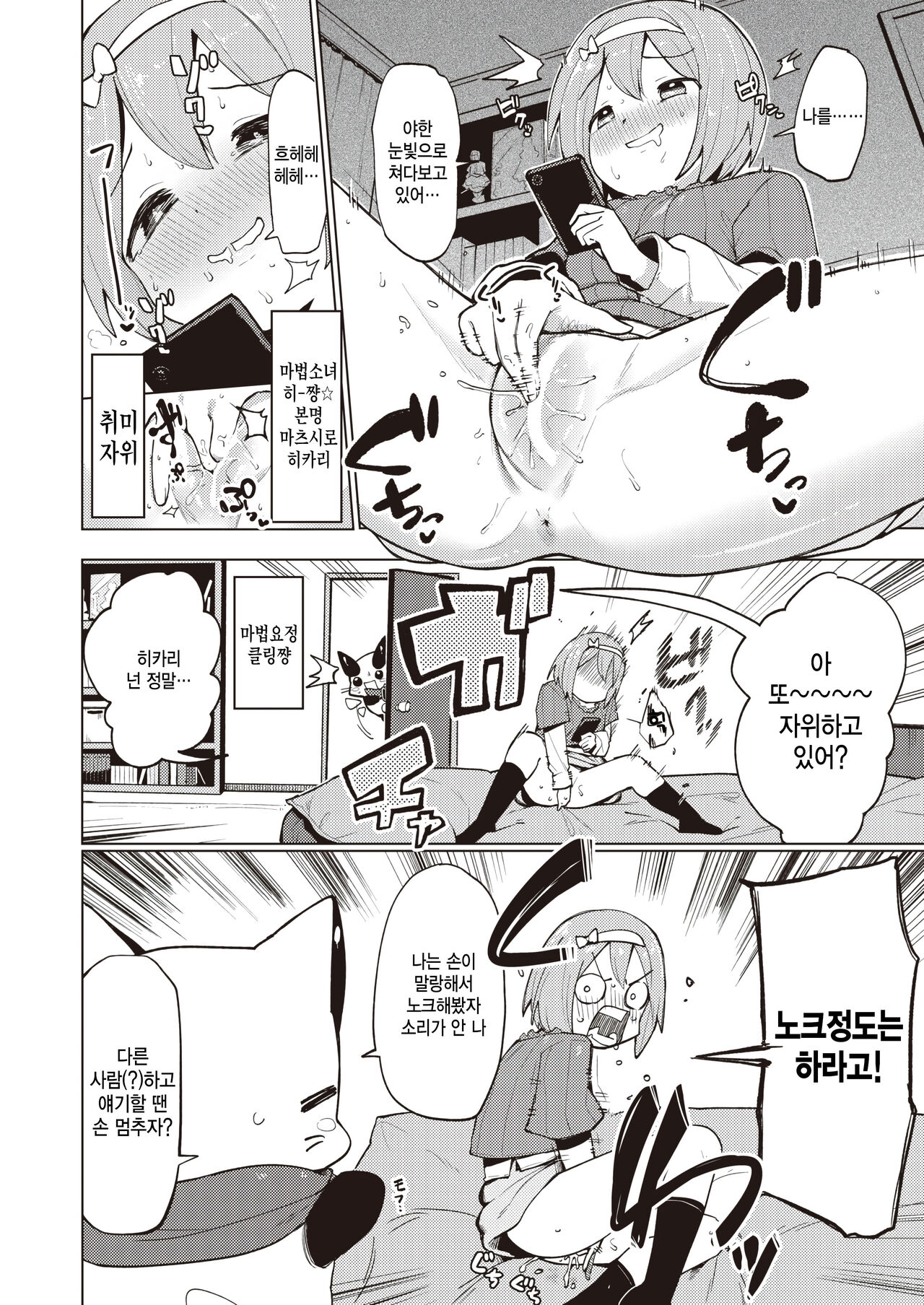 Mahou chijou Hi-chan☆ page 2 full