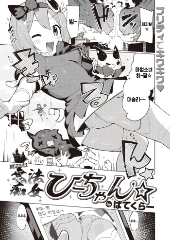 Mahou chijou Hi-chan☆ cover
