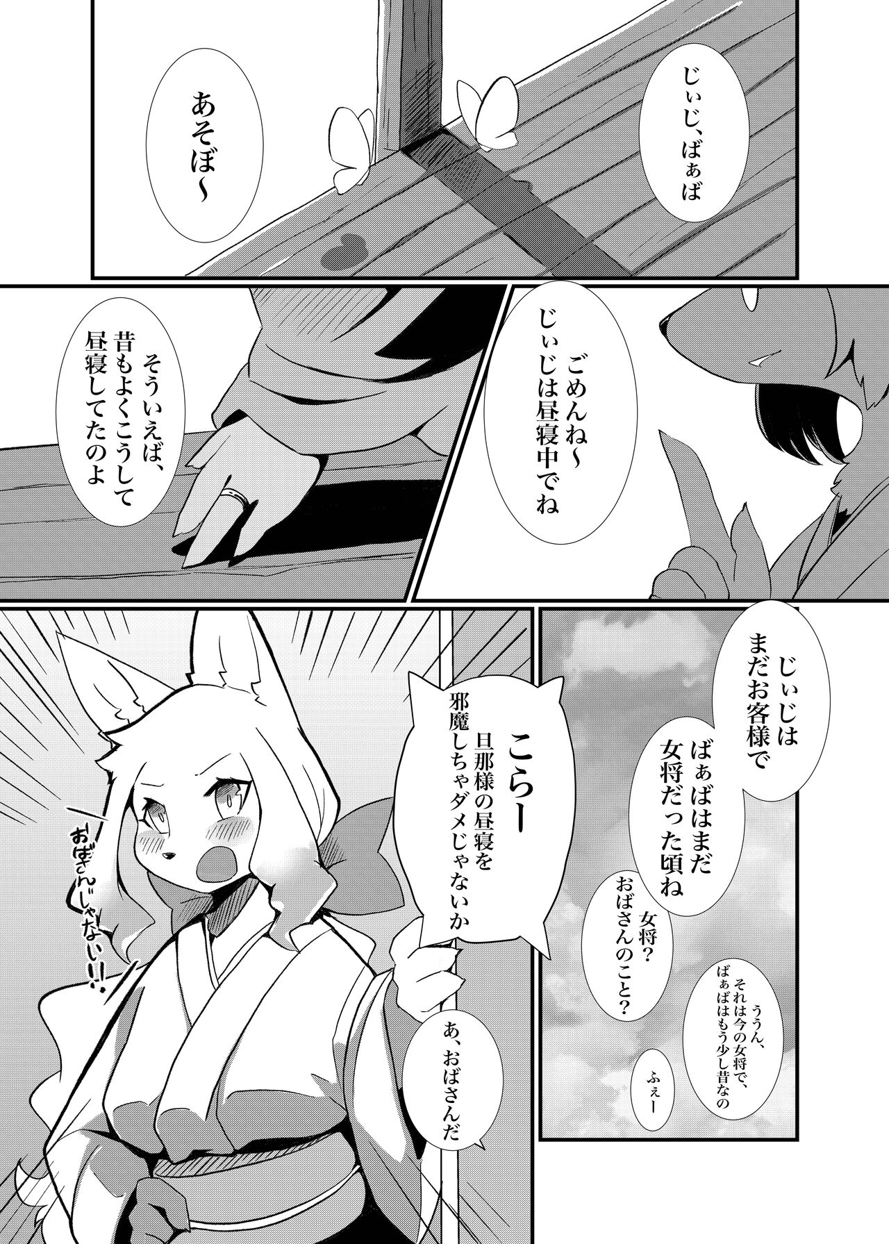 Nijiiro Chouchou page 2 full