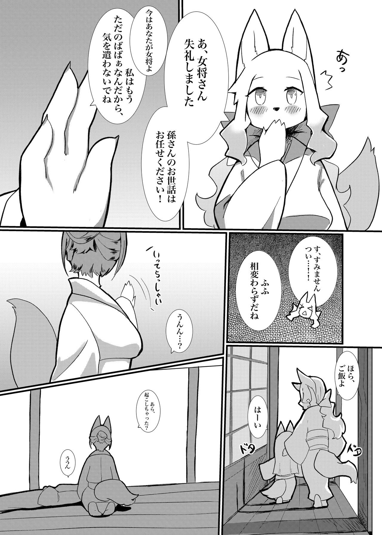 Nijiiro Chouchou page 3 full