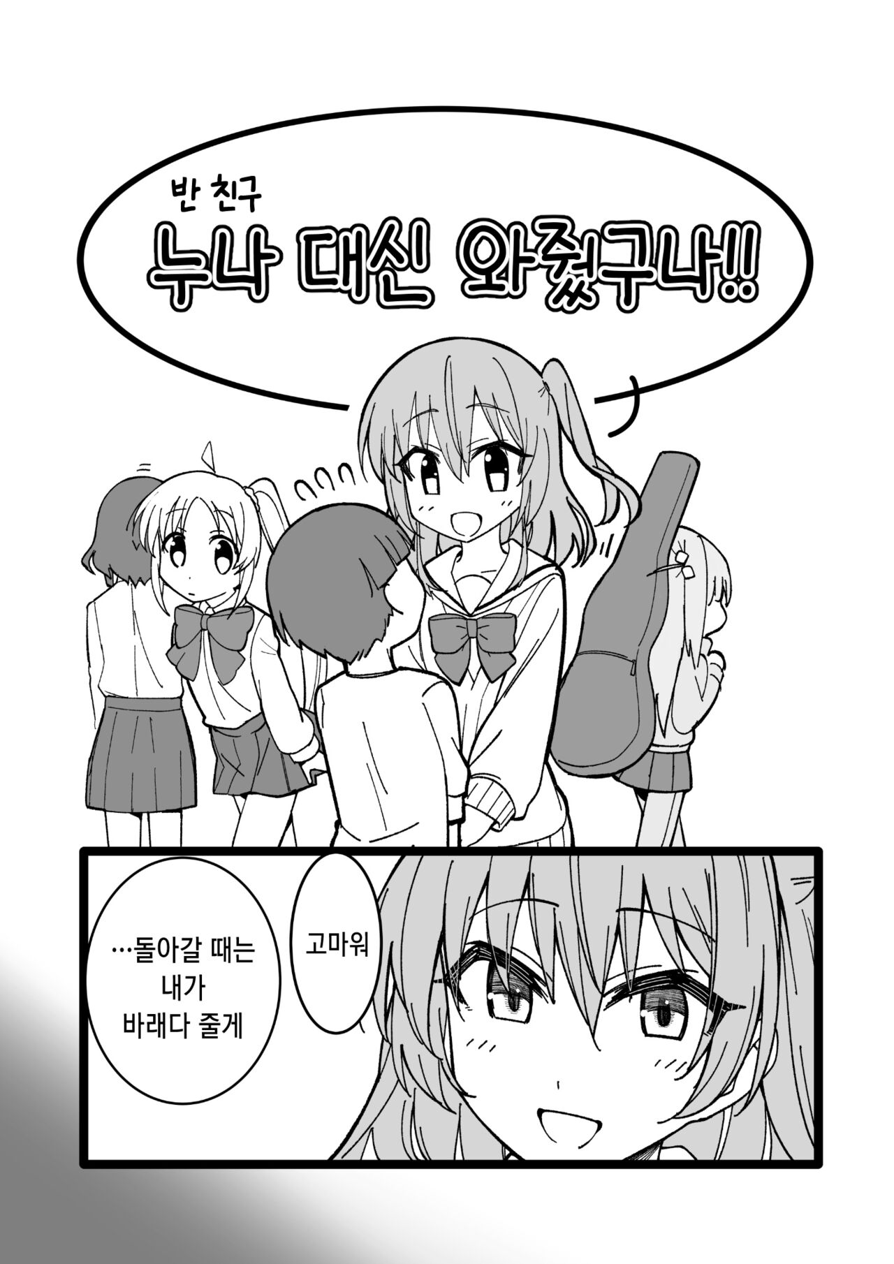누나 대신 와줬구나!!/お姉ちゃんの代わりに来てくれたんだーっ!! page 1 full