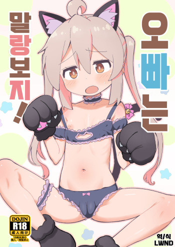 Onii-chan wa Puniman!｜오빠는 말랑보지! cover