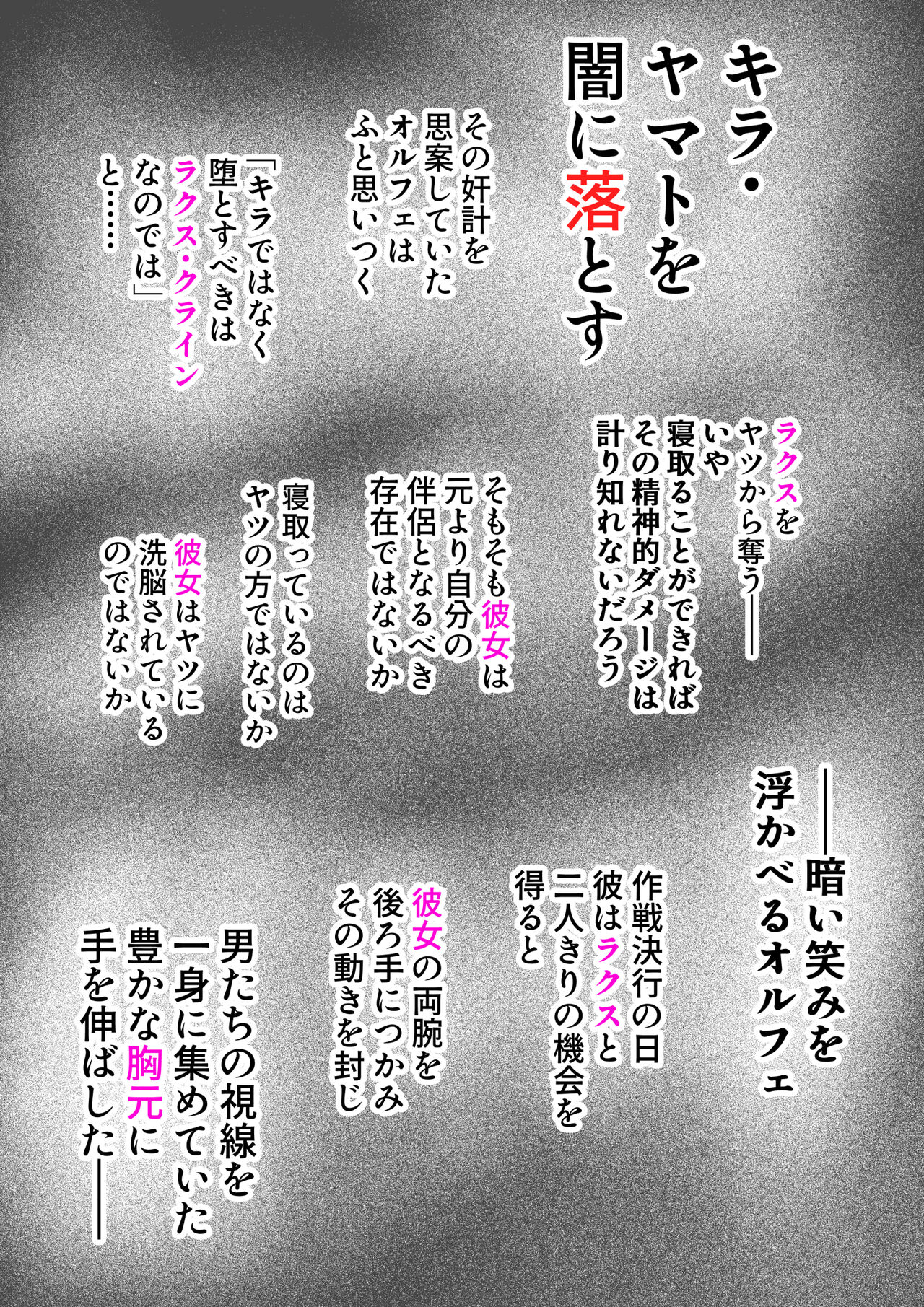 闇に落ちろキ〇・ヤマト 狙われたラ〇ス・クラインは種を付けられる運命 page 3 full