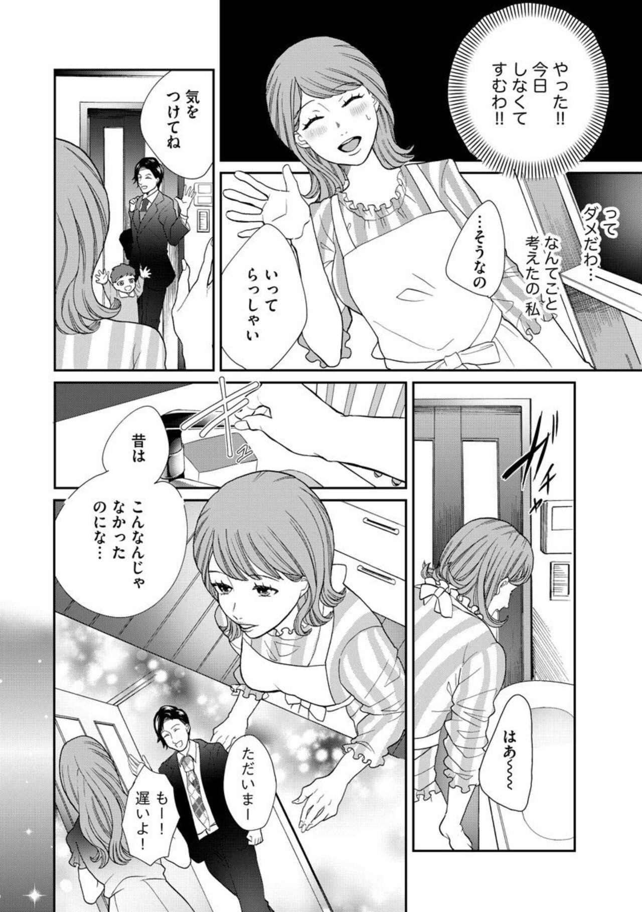 Fūfu Fu-sei Katsu ~ Otto wa Yaritaikedo Watashi wa Shitakunai ~ 1-10 page 6 full